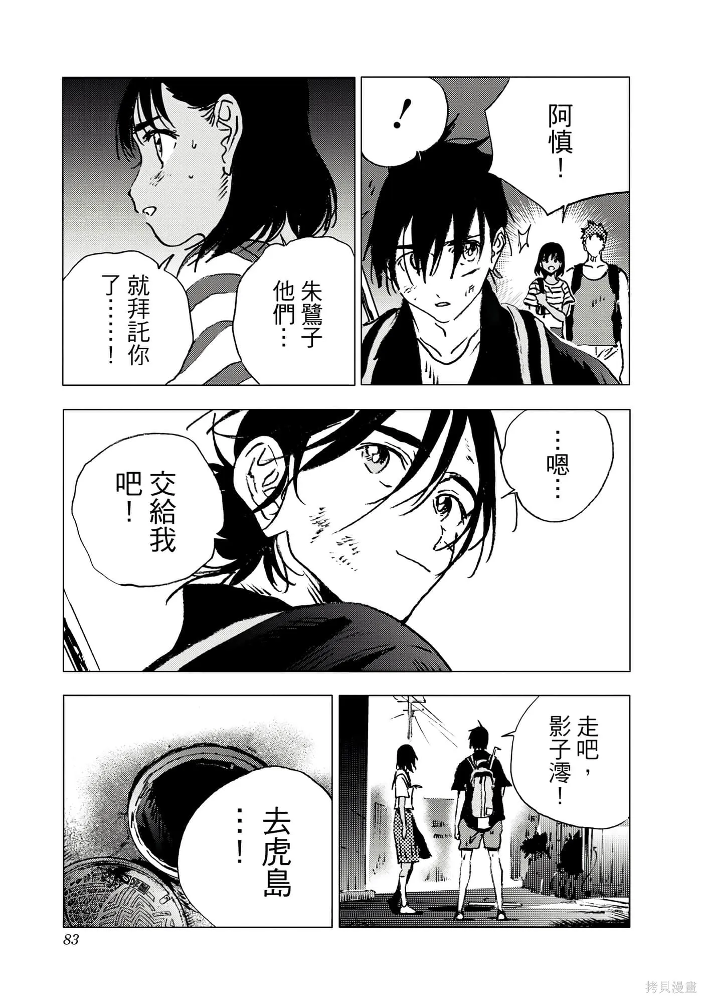 夏日重现,第11卷,第81张