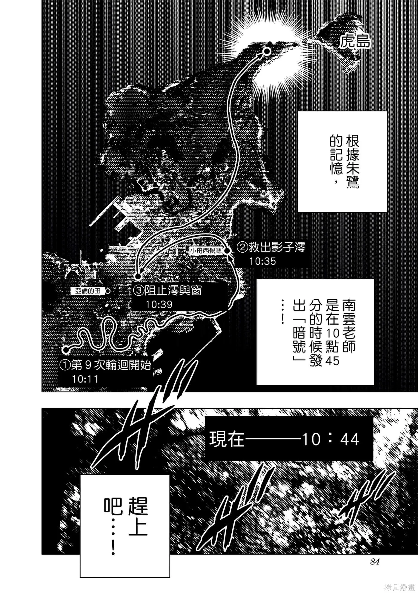 夏日重现,第11卷,第82张