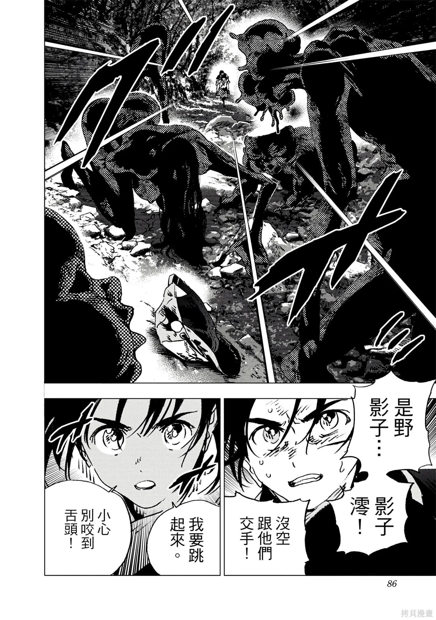 夏日重现,第11卷,第84张