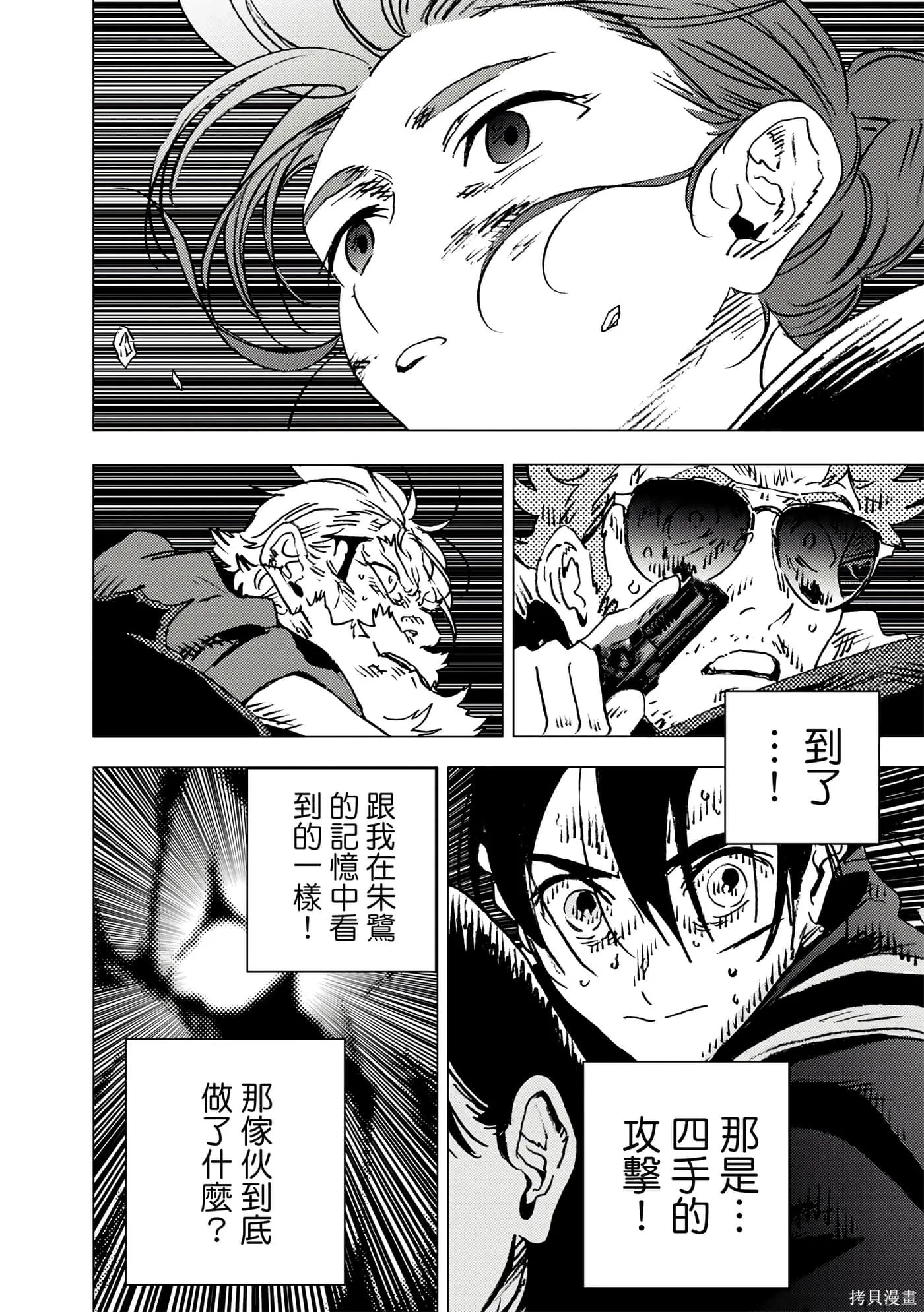 夏日重现,第11卷,第90张