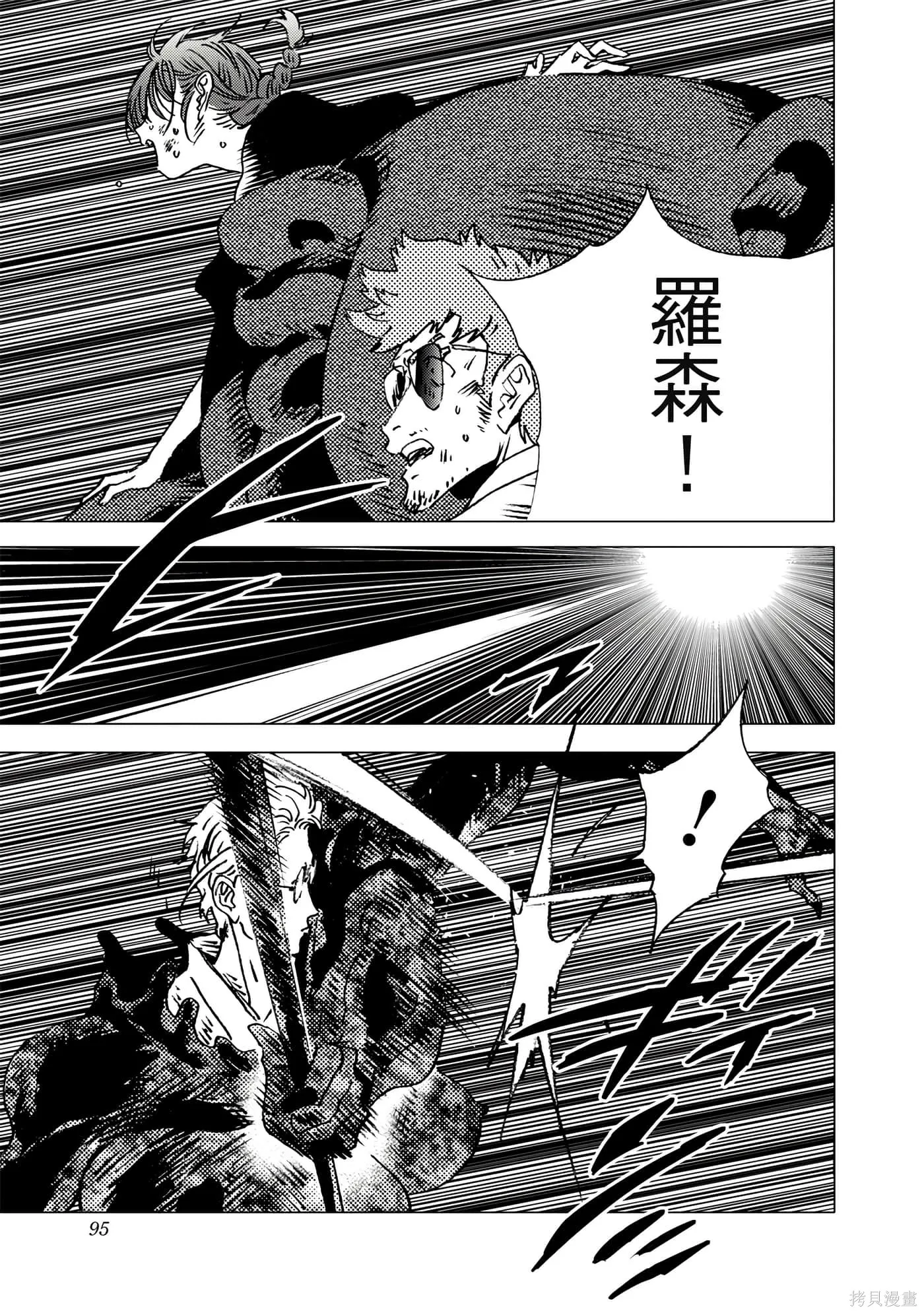 夏日重现,第11卷,第93张