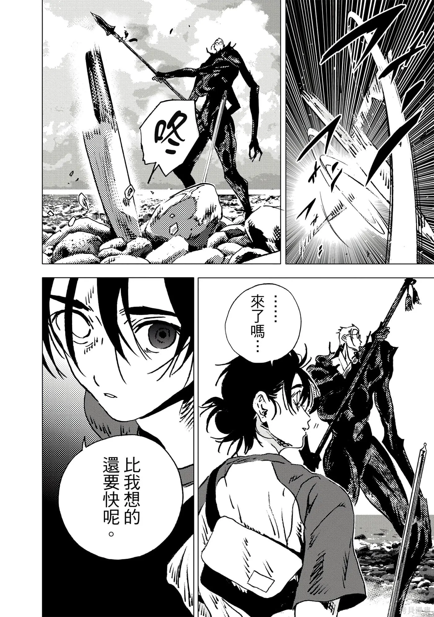 夏日重现,第11卷,第94张