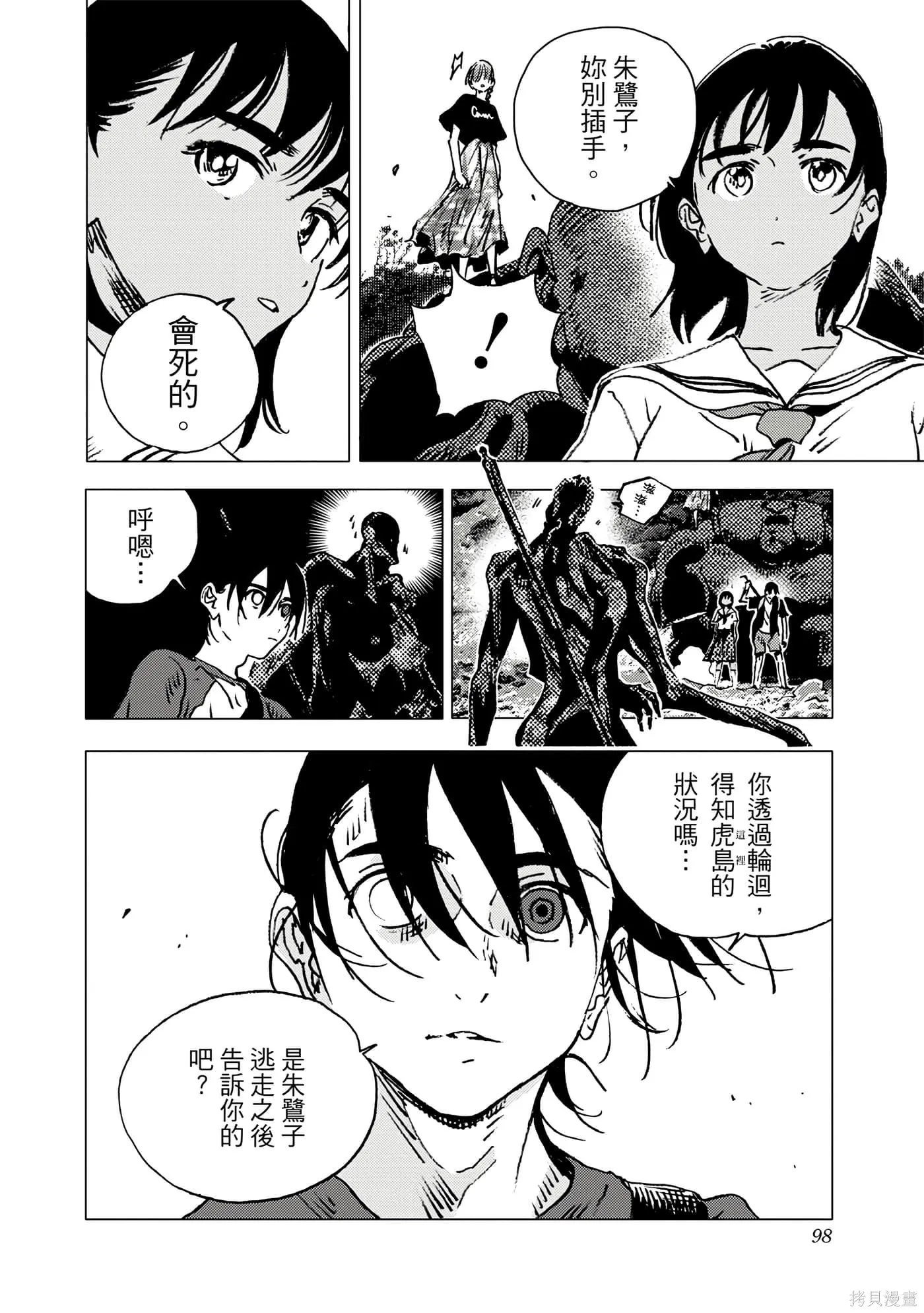 夏日重现,第11卷,第96张