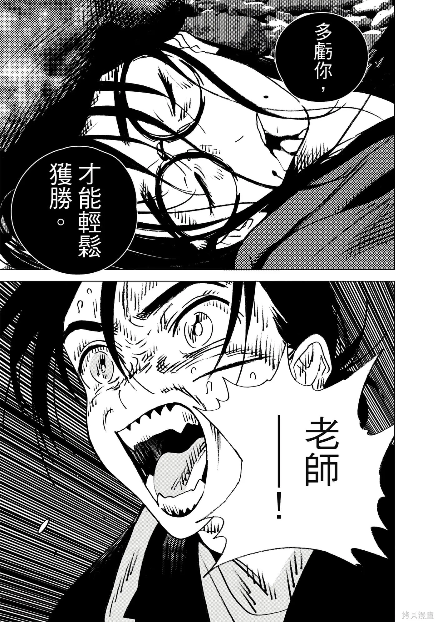 夏日重现,第11卷,第99张