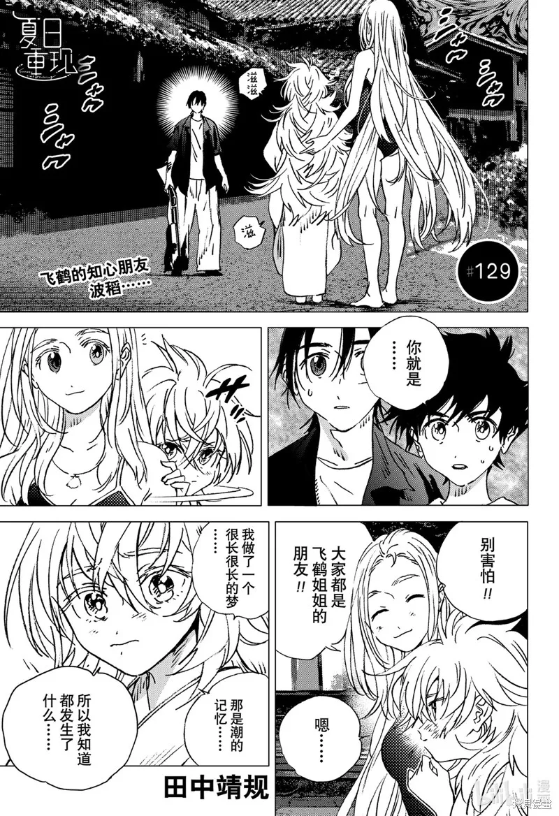 夏日重现,第129话,第1张