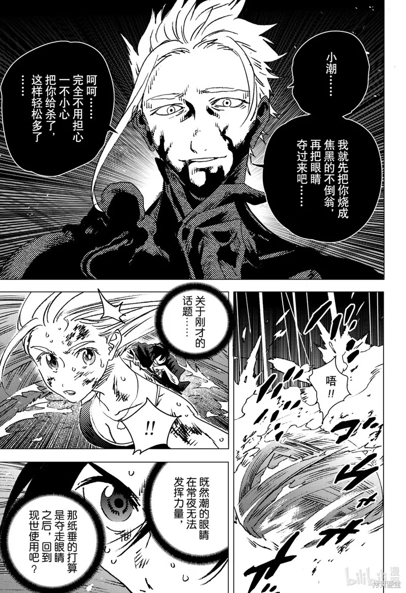 夏日重现,第129话,第13张