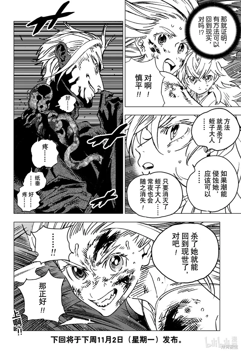 夏日重现,第129话,第14张
