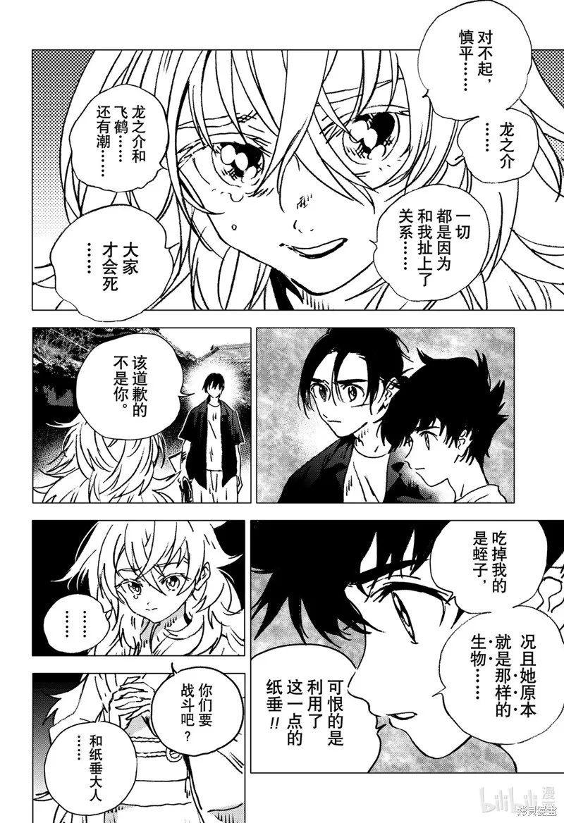 夏日重现,第129话,第2张
