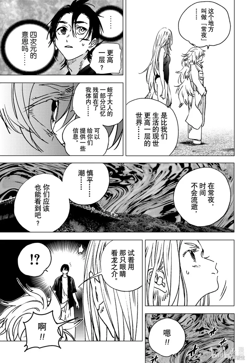 夏日重现,第129话,第3张