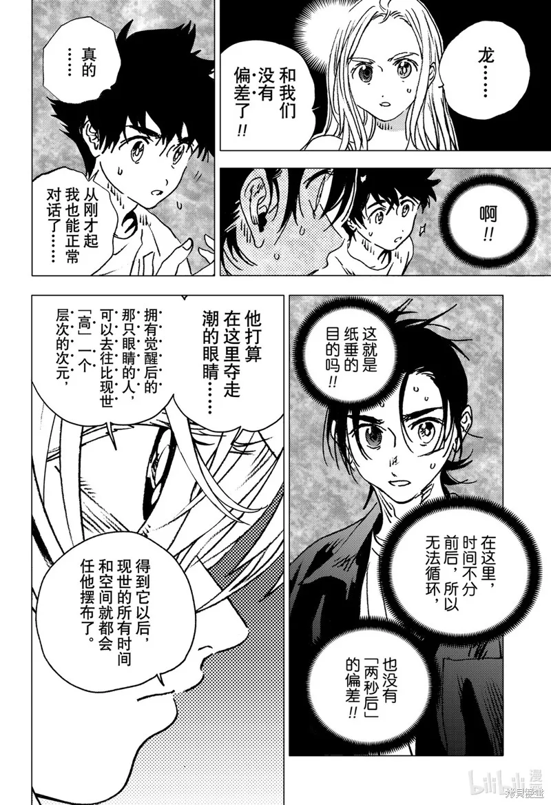 夏日重现,第129话,第4张