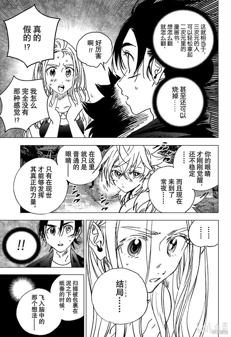 夏日重现,第129话,第5张