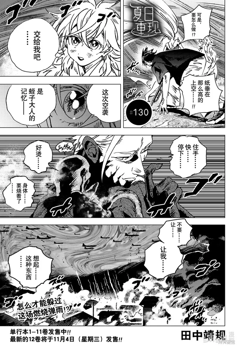夏日重现,第130话,第1张