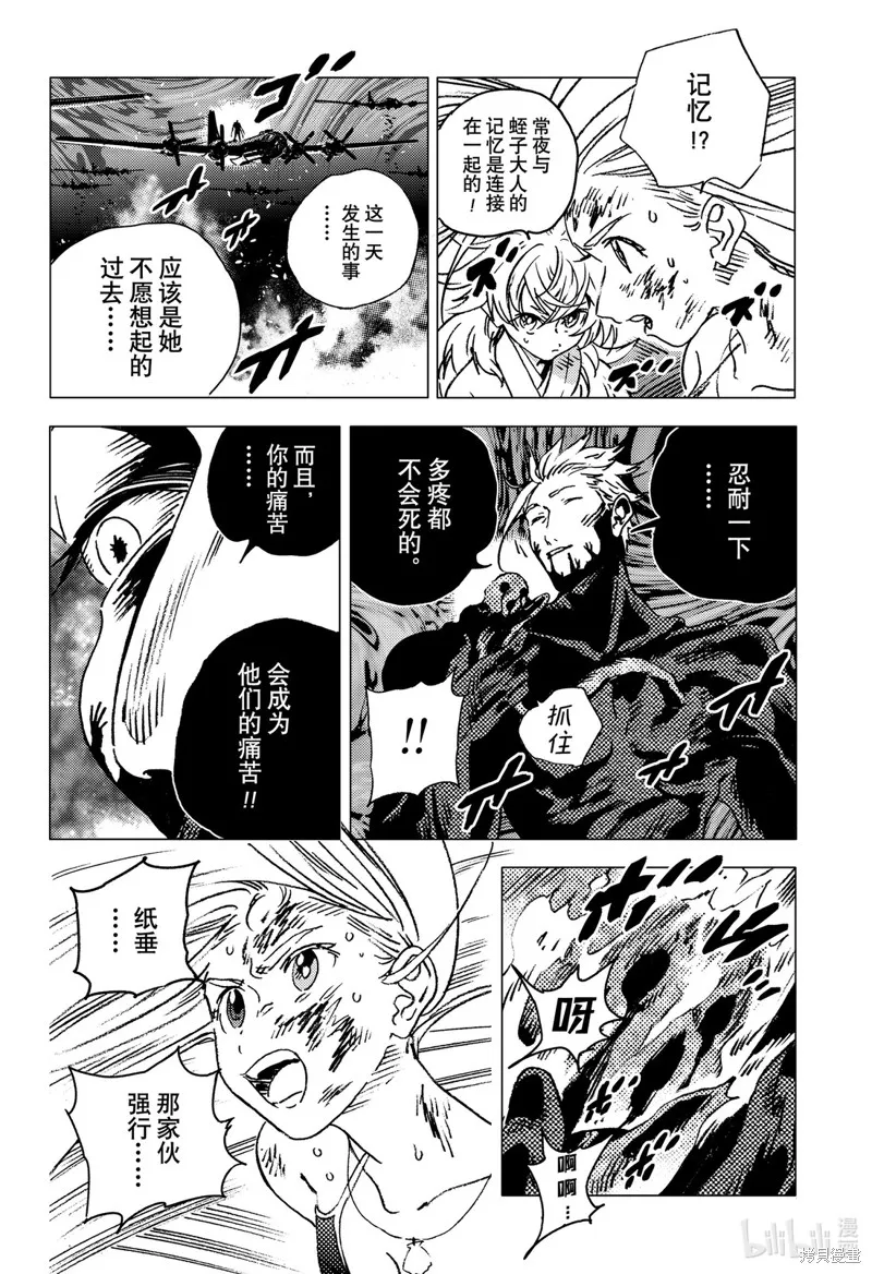 夏日重现,第130话,第2张