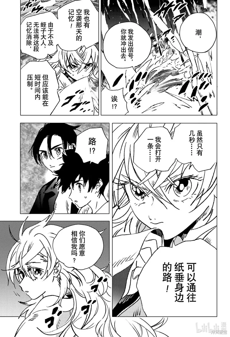 夏日重现,第130话,第3张