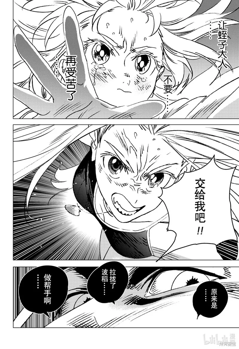 夏日重现,第130话,第8张
