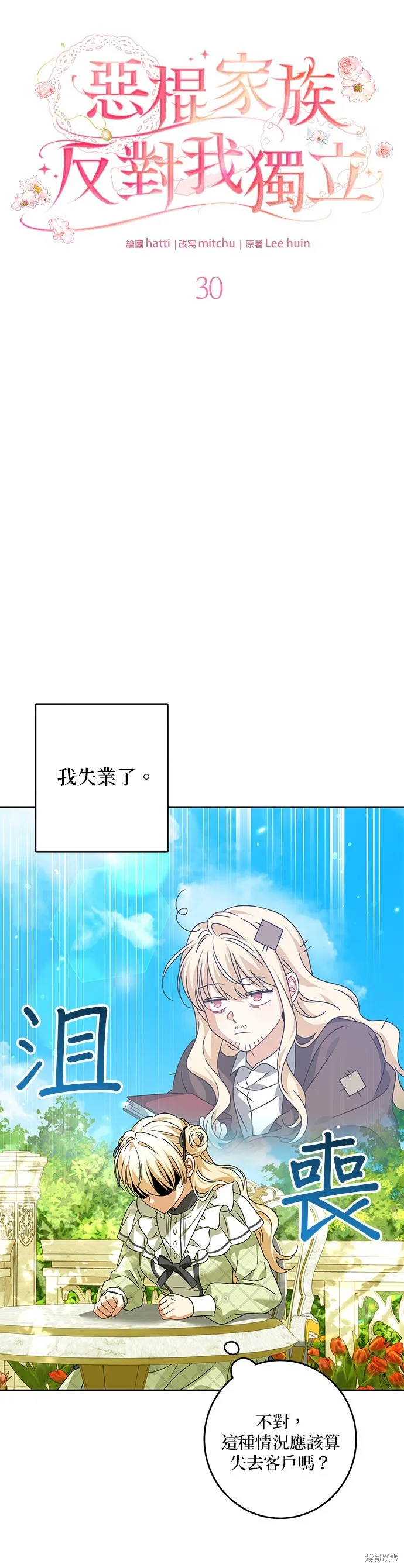 惡棍家族反對我獨立,第30话,第10张