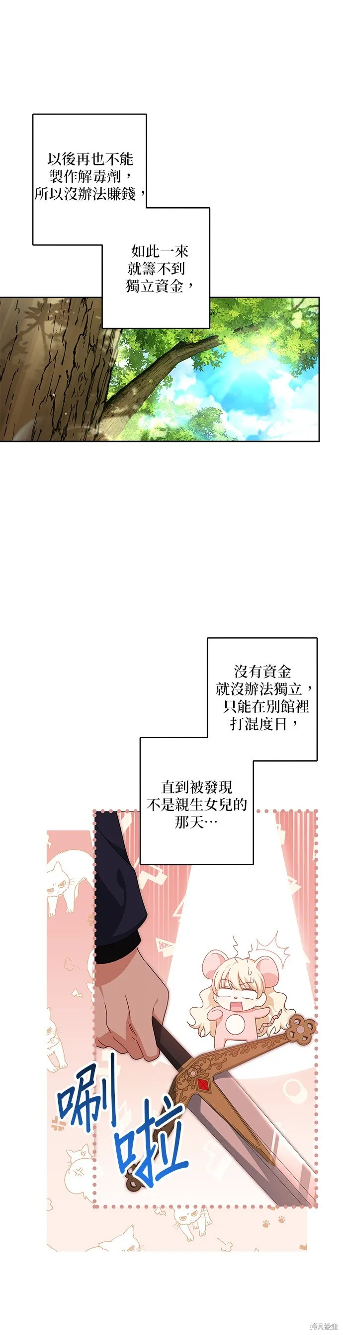 惡棍家族反對我獨立,第30话,第11张