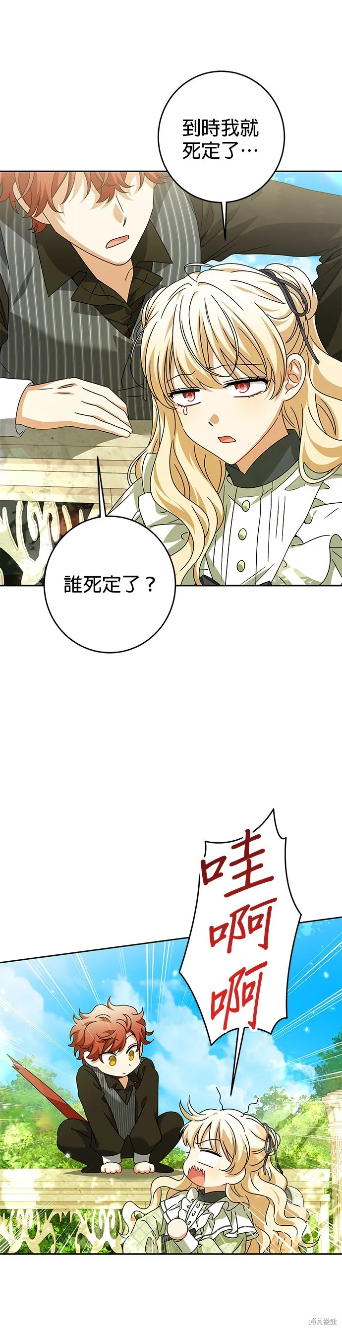 惡棍家族反對我獨立,第30话,第12张