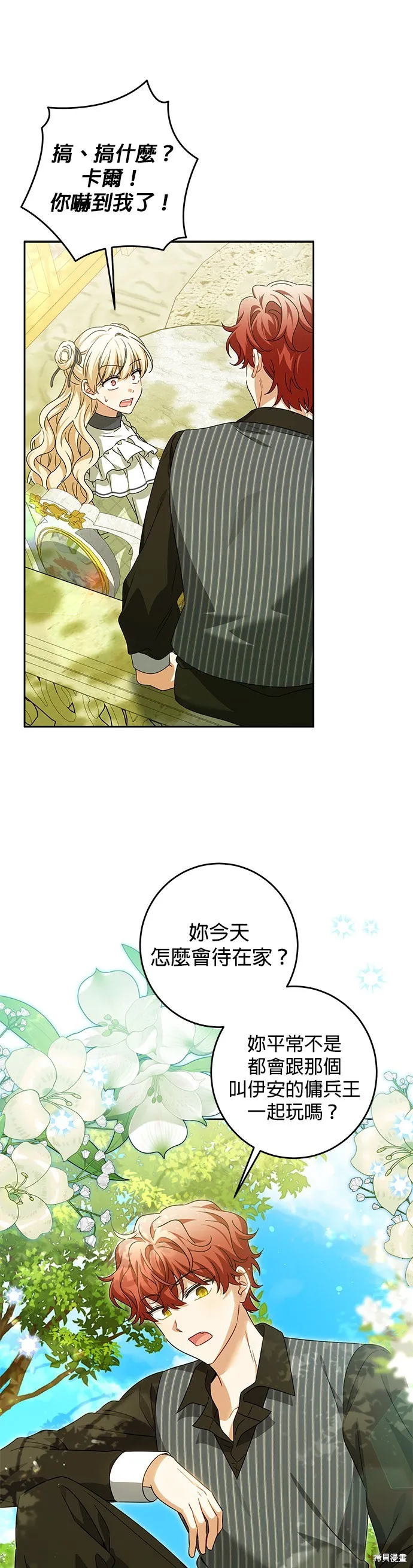 惡棍家族反對我獨立,第30话,第13张