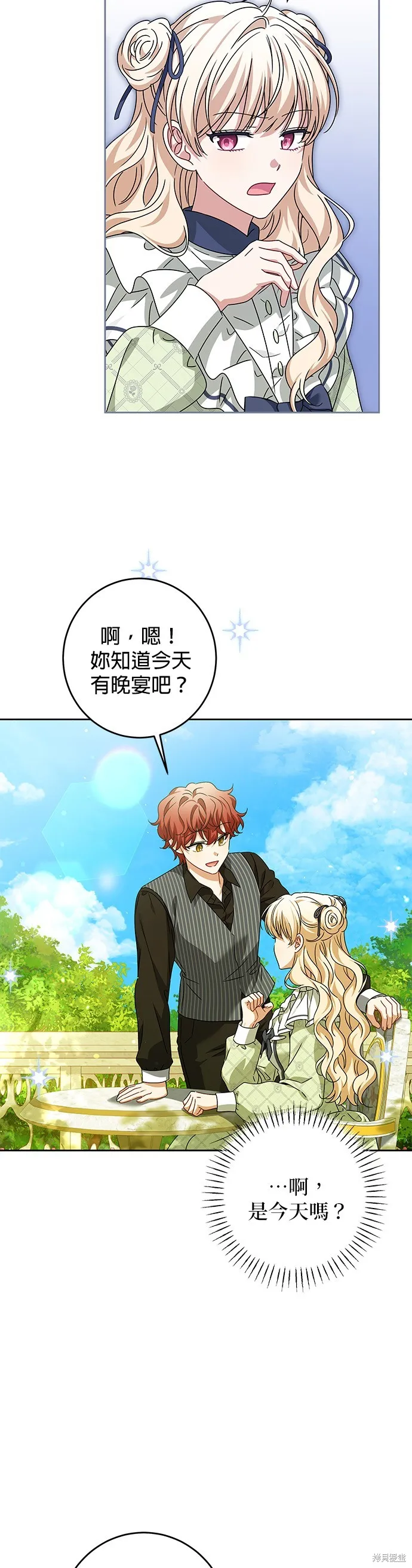 惡棍家族反對我獨立,第30话,第15张