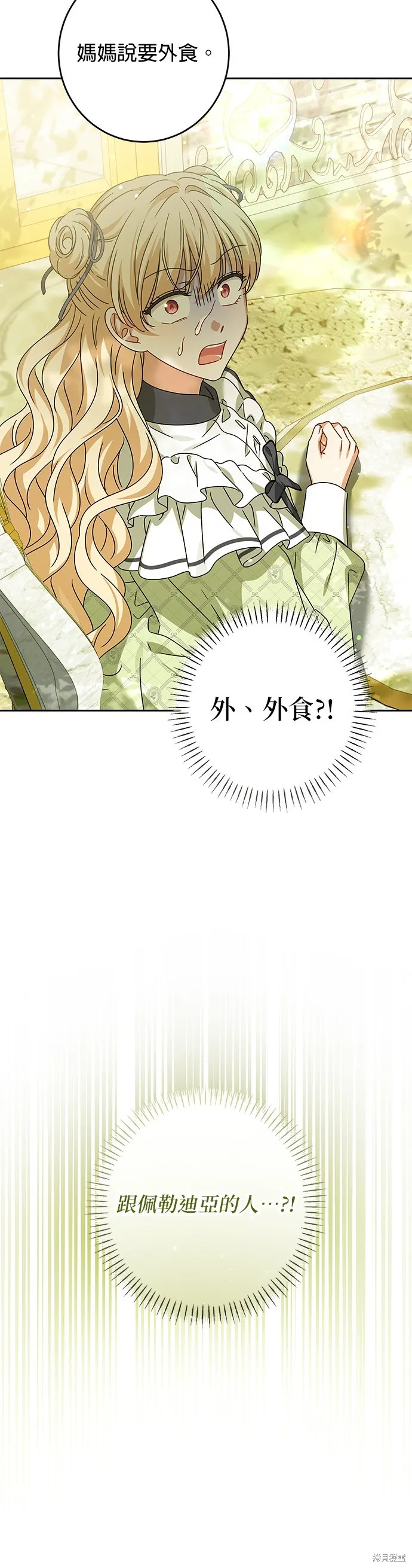 惡棍家族反對我獨立,第30话,第16张