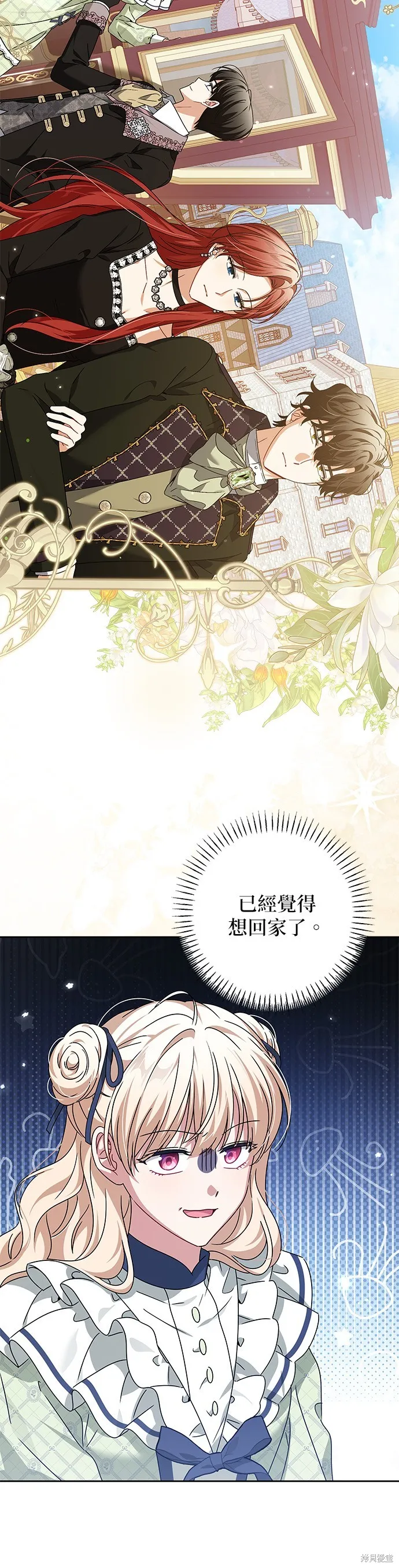 惡棍家族反對我獨立,第30话,第18张