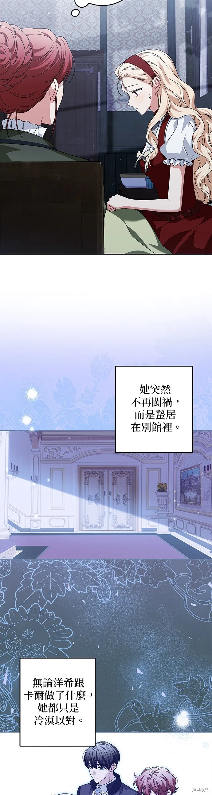 惡棍家族反對我獨立,第30话,第2张