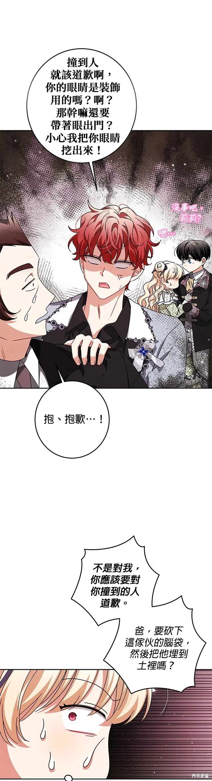 惡棍家族反對我獨立,第30话,第21张