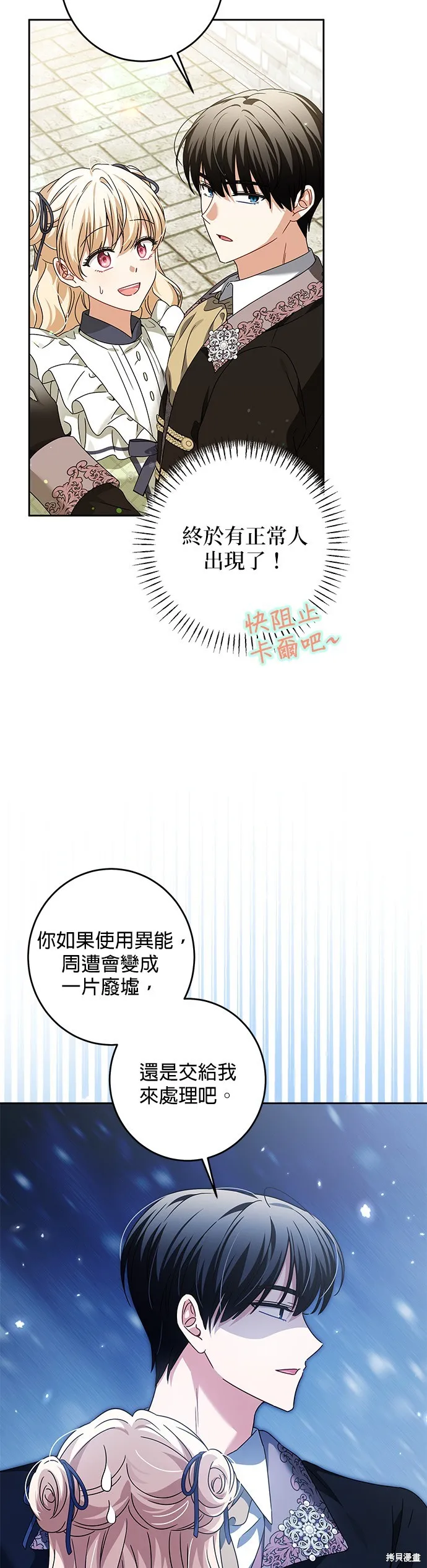 惡棍家族反對我獨立,第30话,第23张