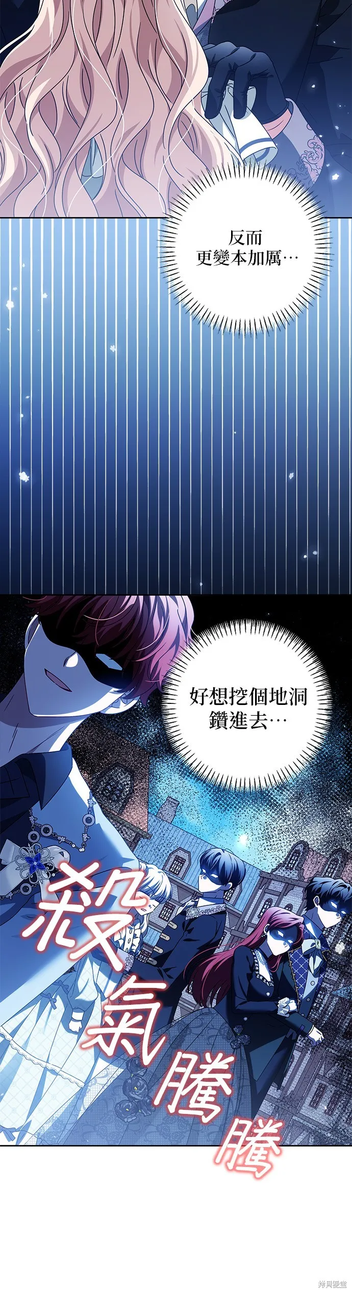 惡棍家族反對我獨立,第30话,第24张