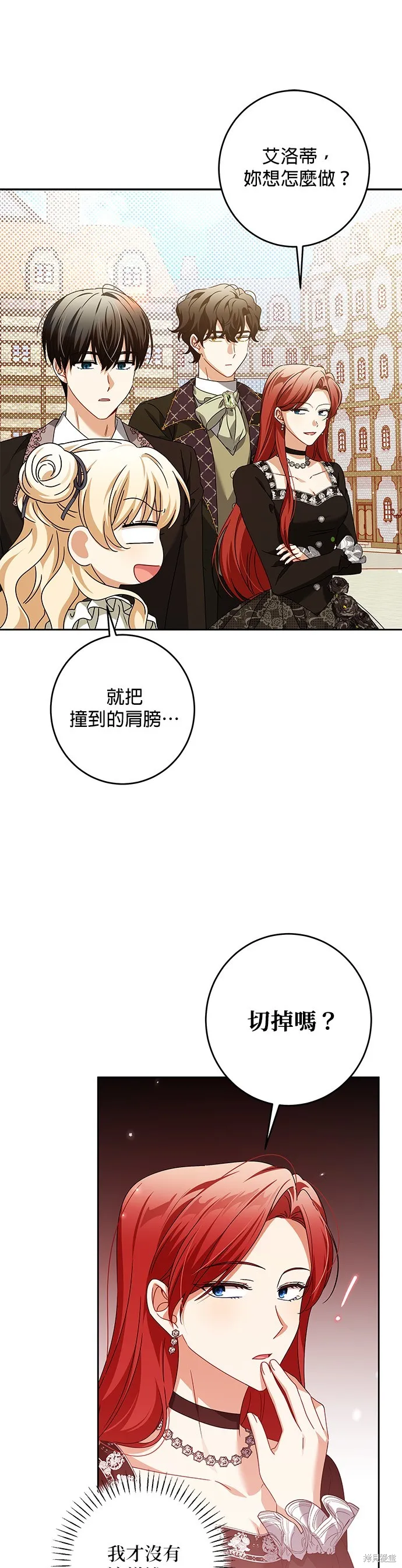 惡棍家族反對我獨立,第30话,第25张