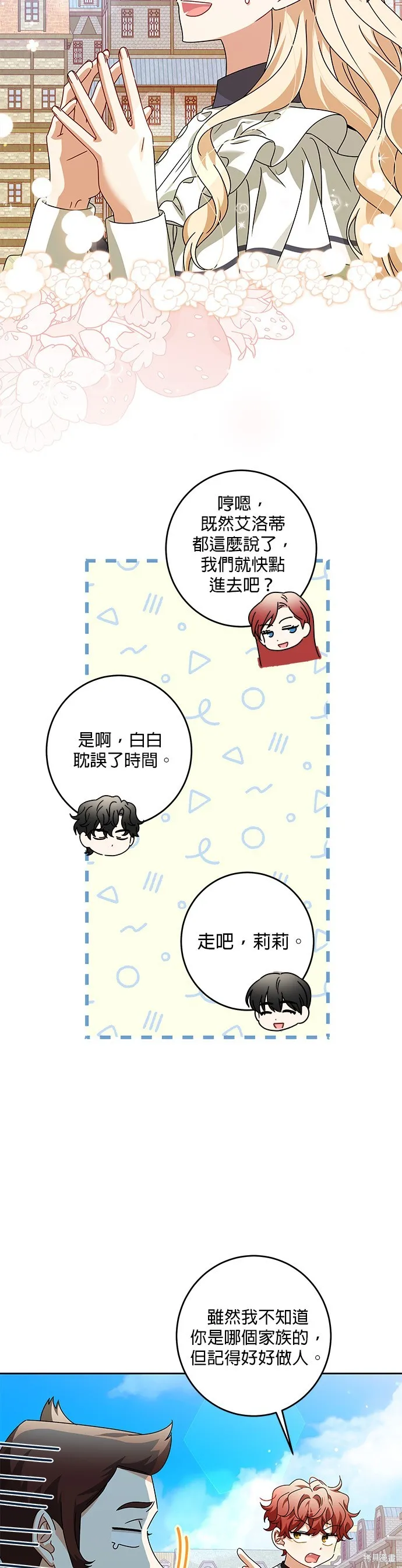 惡棍家族反對我獨立,第30话,第27张