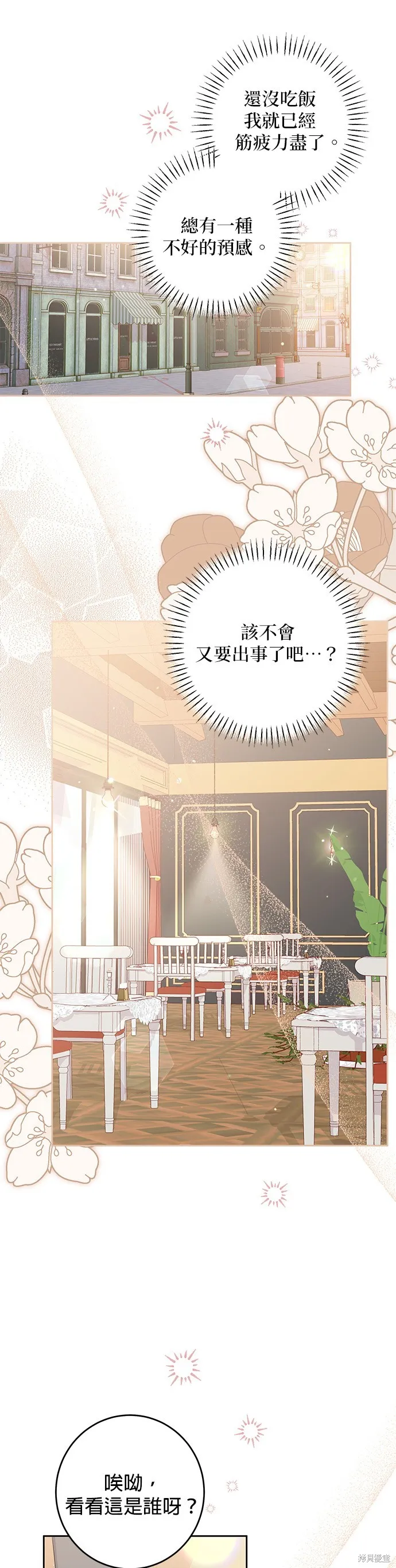 惡棍家族反對我獨立,第30话,第29张