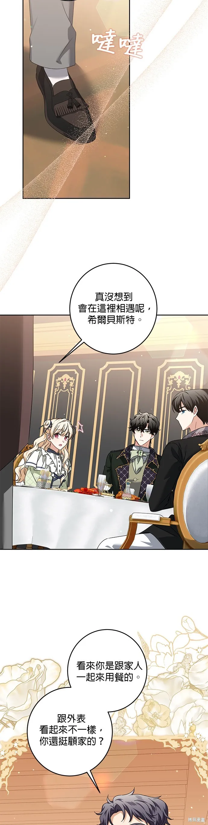 惡棍家族反對我獨立,第30话,第30张