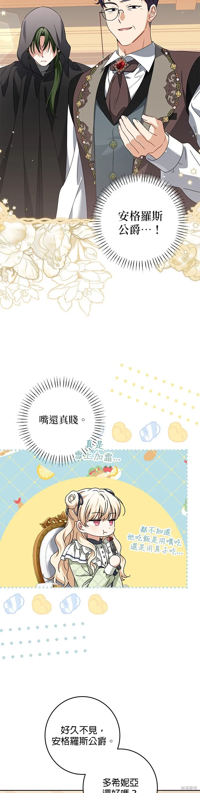 惡棍家族反對我獨立,第30话,第31张
