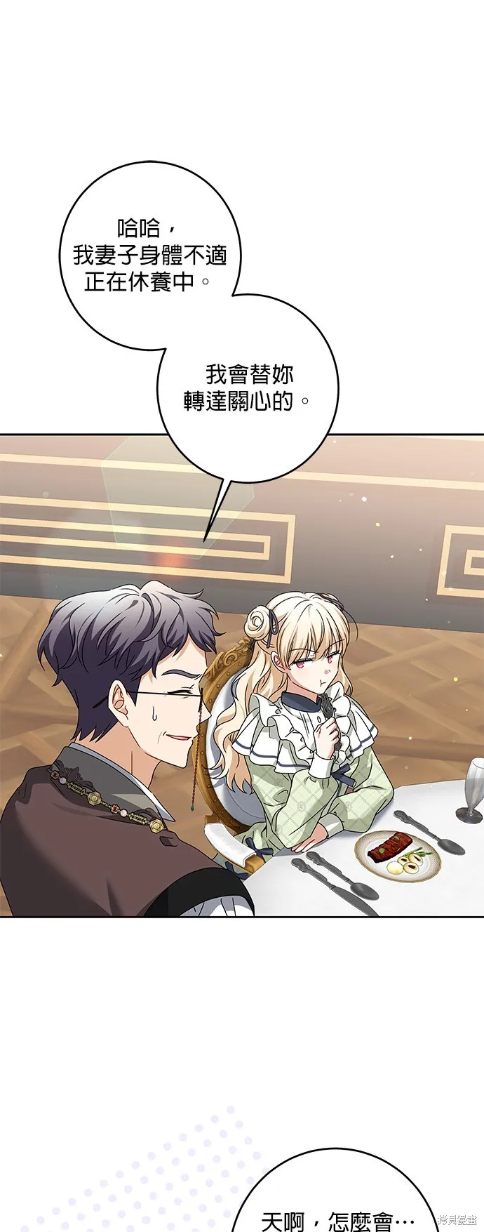 惡棍家族反對我獨立,第30话,第33张