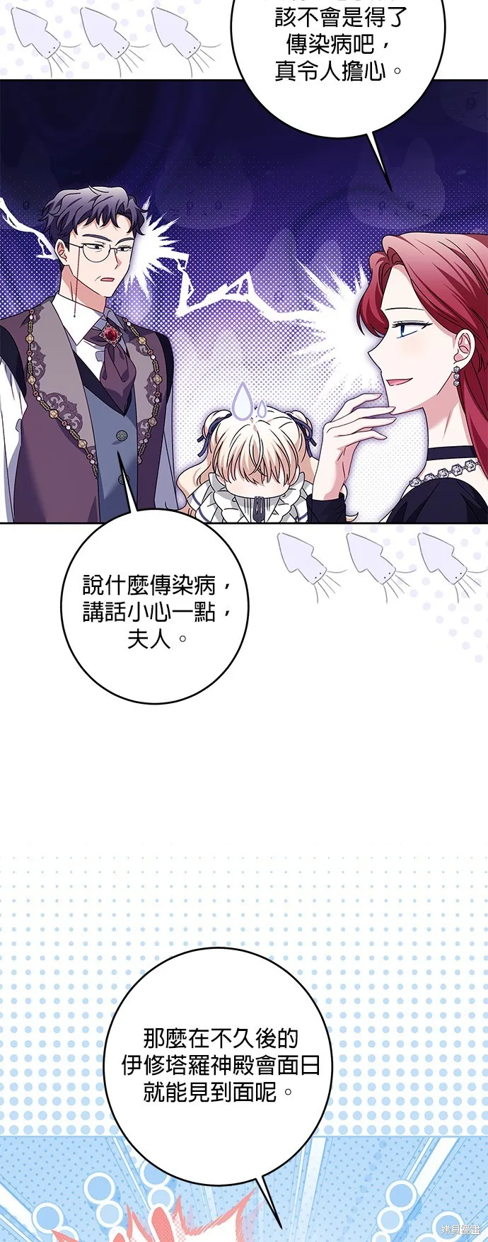 惡棍家族反對我獨立,第30话,第34张