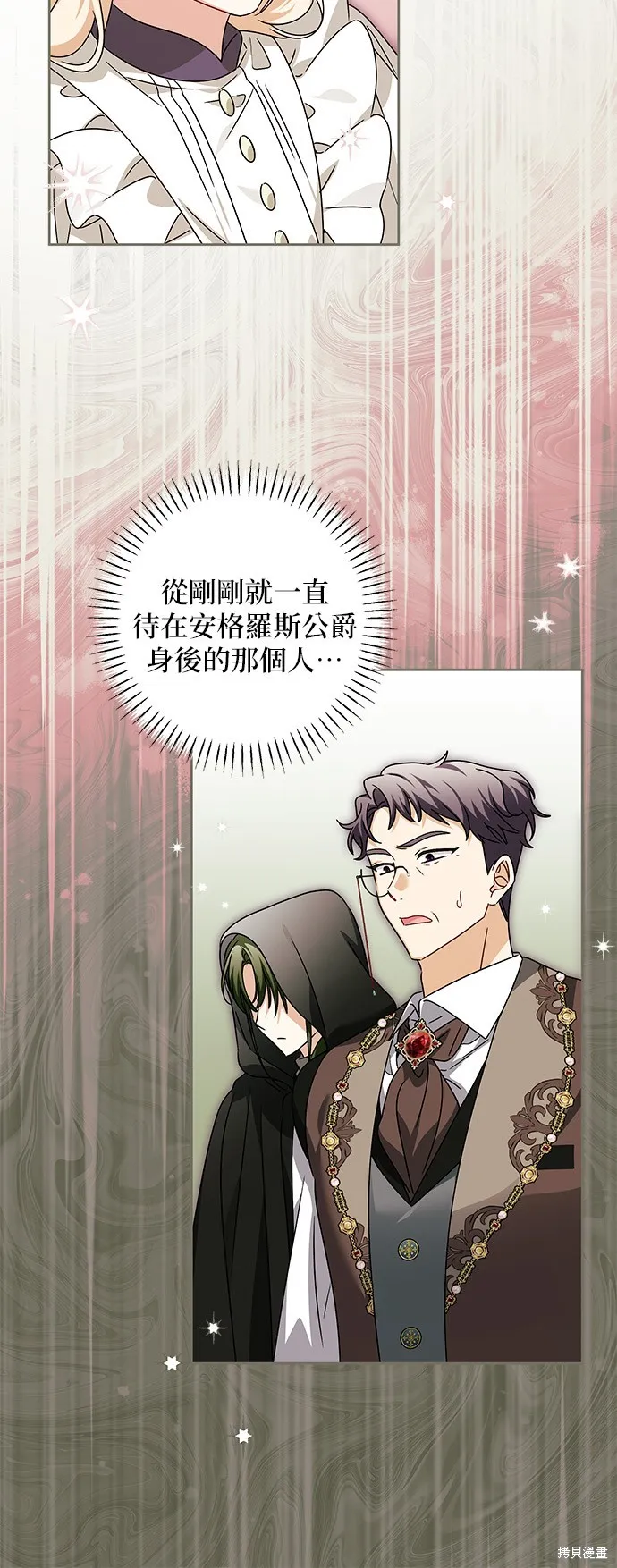 惡棍家族反對我獨立,第30话,第36张