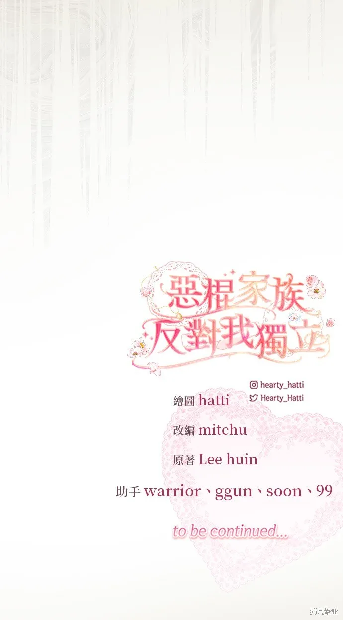 惡棍家族反對我獨立,第30话,第40张