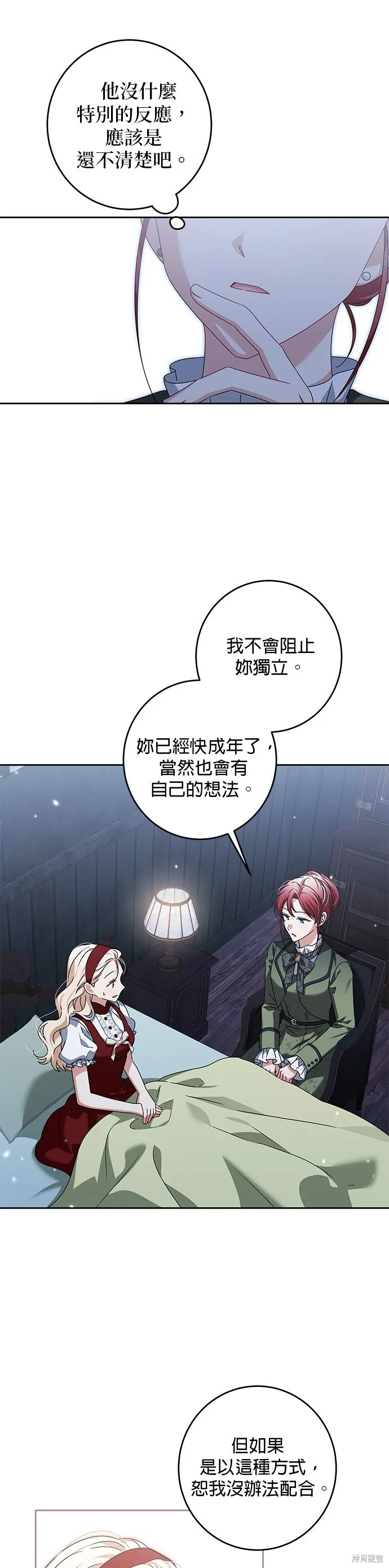 惡棍家族反對我獨立,第30话,第6张