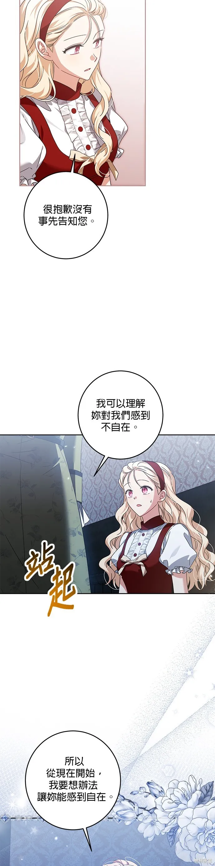 惡棍家族反對我獨立,第30话,第7张