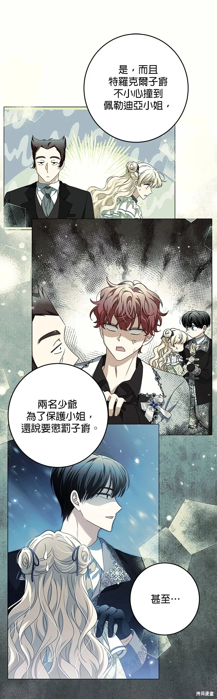 惡棍家族反對我獨立,第31话,第11张