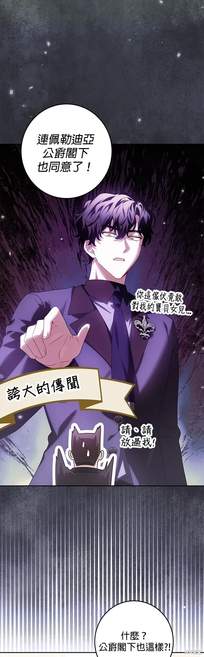 惡棍家族反對我獨立,第31话,第12张