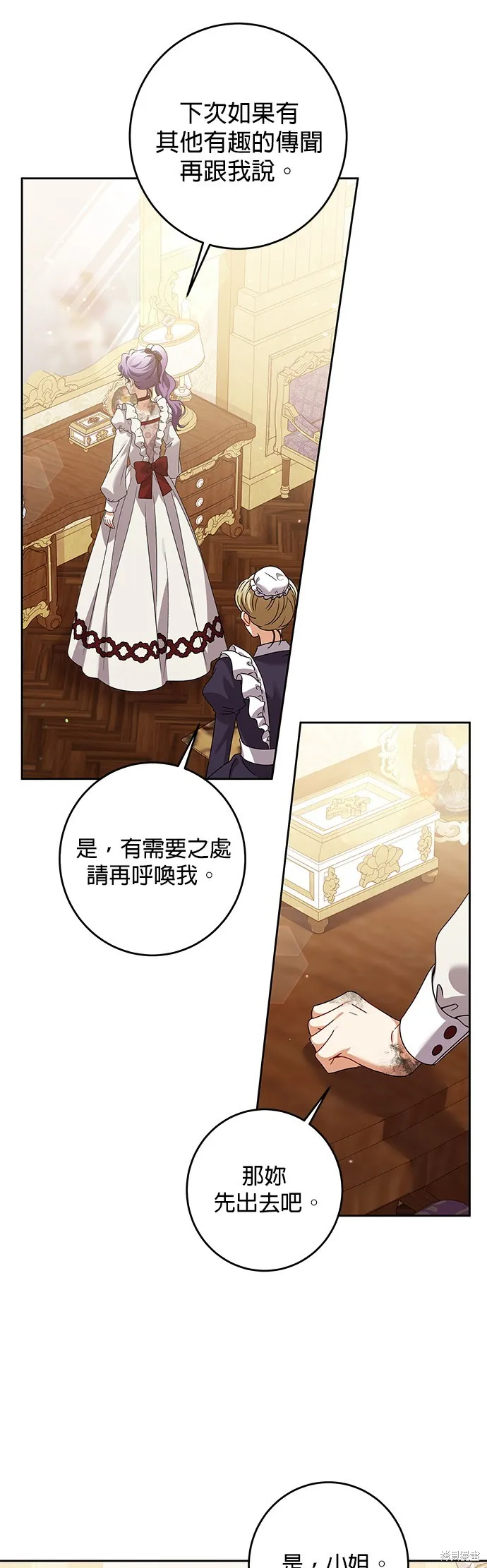 惡棍家族反對我獨立,第31话,第14张