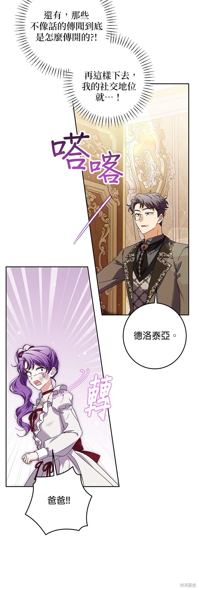 惡棍家族反對我獨立,第31话,第17张