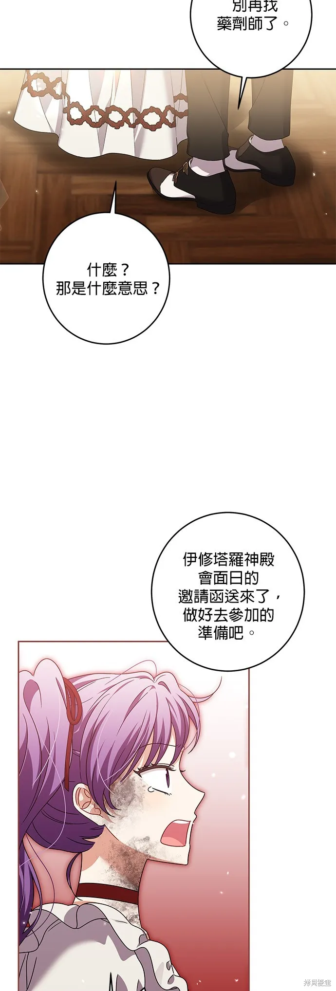 惡棍家族反對我獨立,第31话,第19张