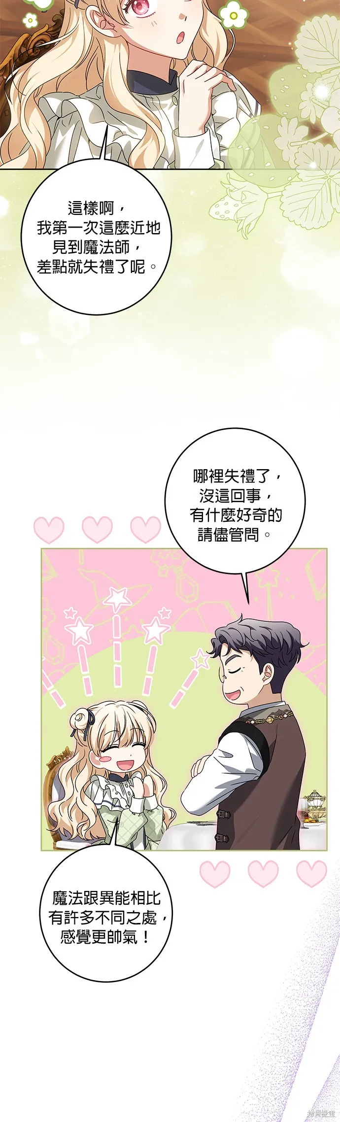 惡棍家族反對我獨立,第31话,第2张