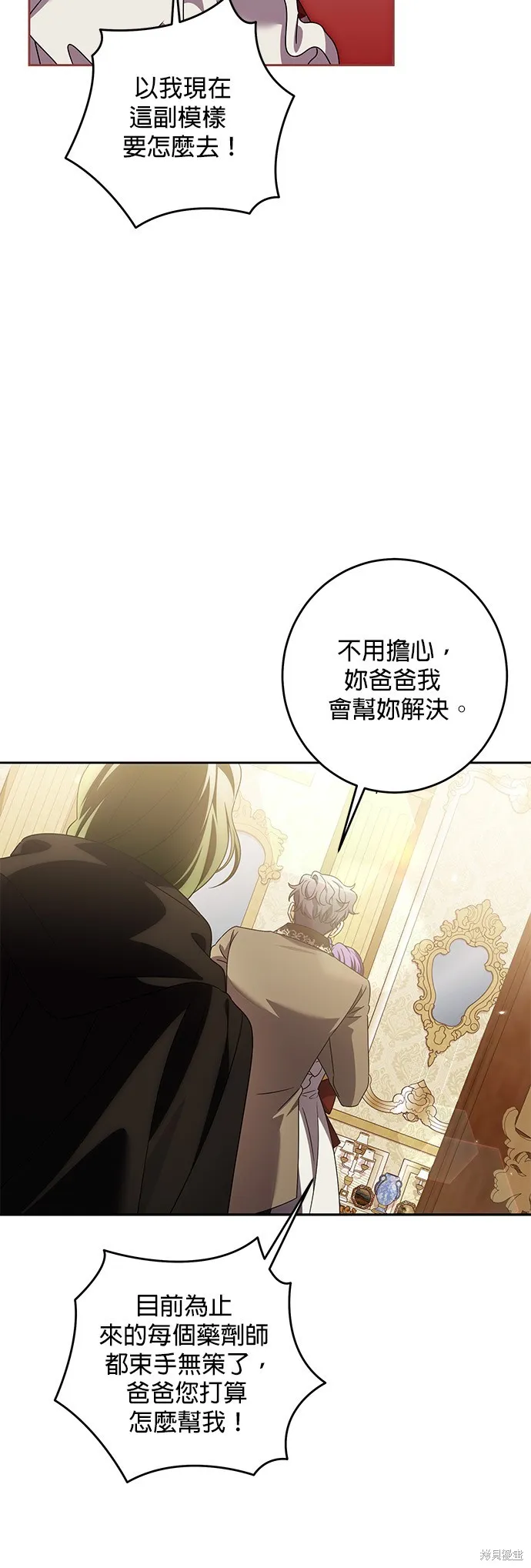 惡棍家族反對我獨立,第31话,第20张