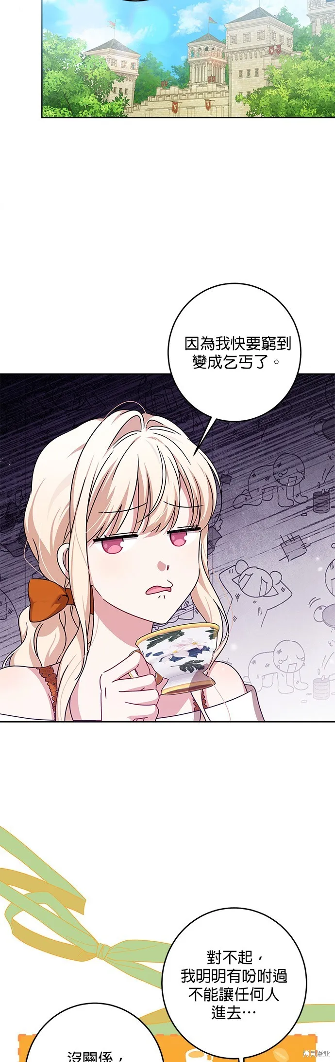 惡棍家族反對我獨立,第31话,第23张