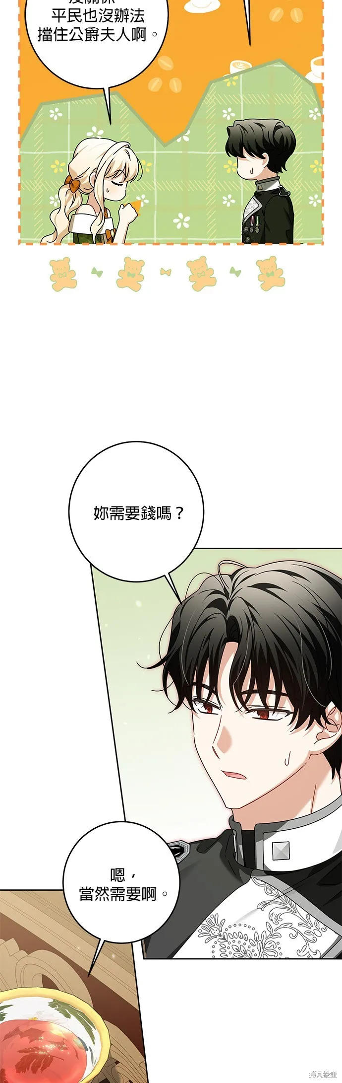 惡棍家族反對我獨立,第31话,第24张